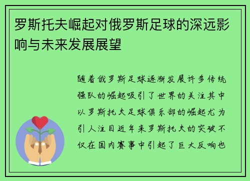 罗斯托夫崛起对俄罗斯足球的深远影响与未来发展展望